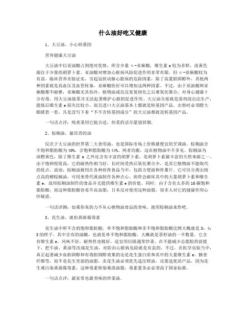 什么油好吃又健康