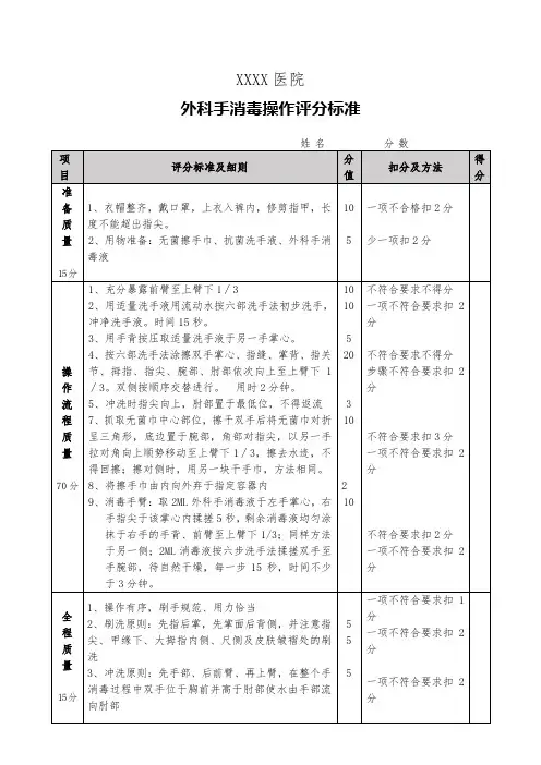 医院外科手消毒操作评分标准