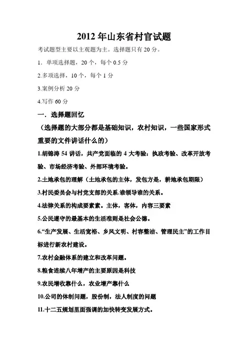 2012山东省村官考试试题