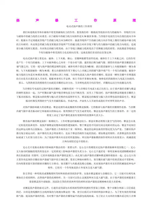 扬声器的工作原理