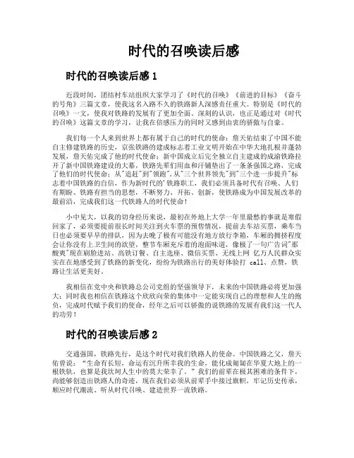 时代的召唤读后感