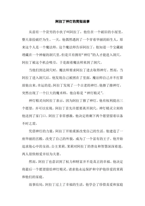阿拉丁神灯的简短故事