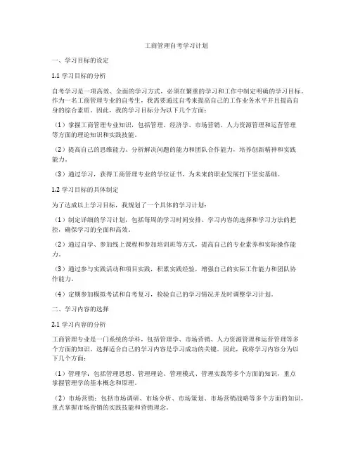 工商管理自考学习计划