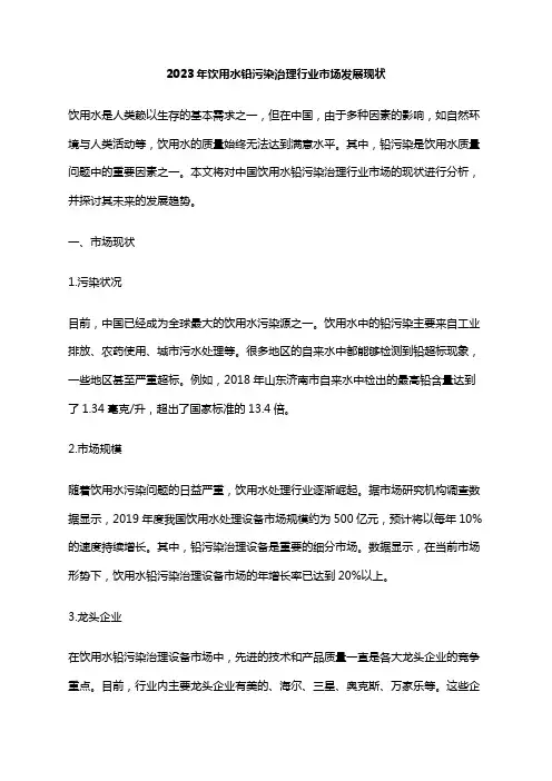 2023年饮用水铅污染治理行业市场发展现状