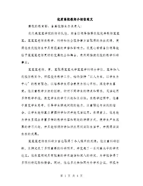 优质高校教师介绍信范文(二篇)