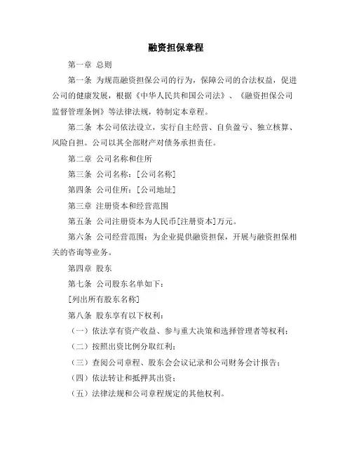融资担保章程