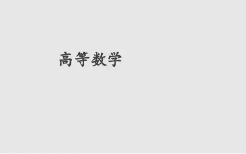 1.极限和连续