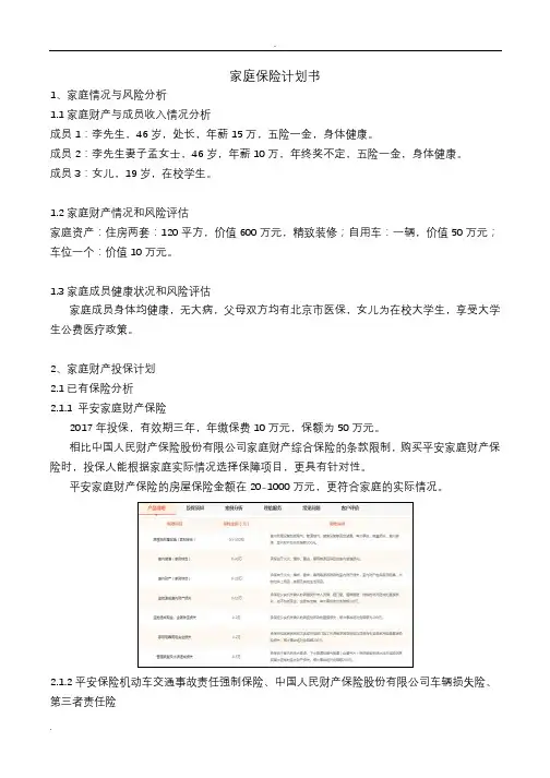 家庭保险计划书