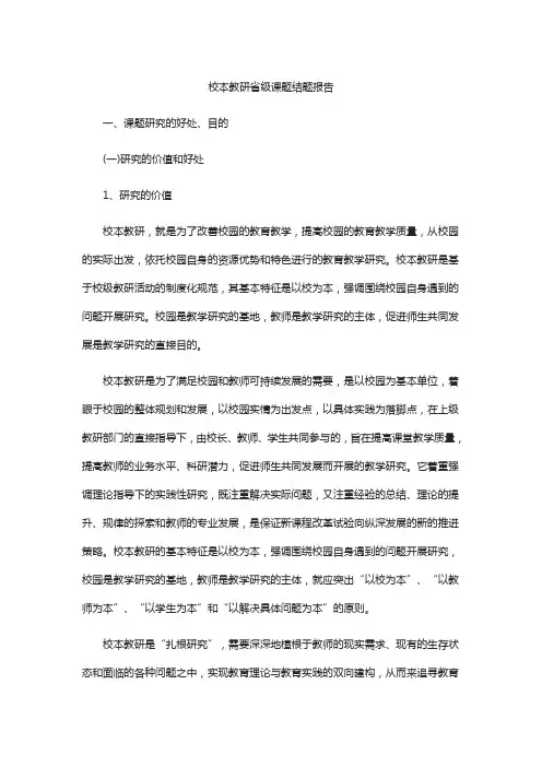 校本教研省级课题结题报告