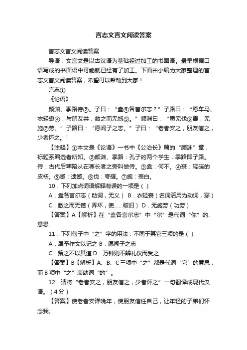 言志文言文阅读答案