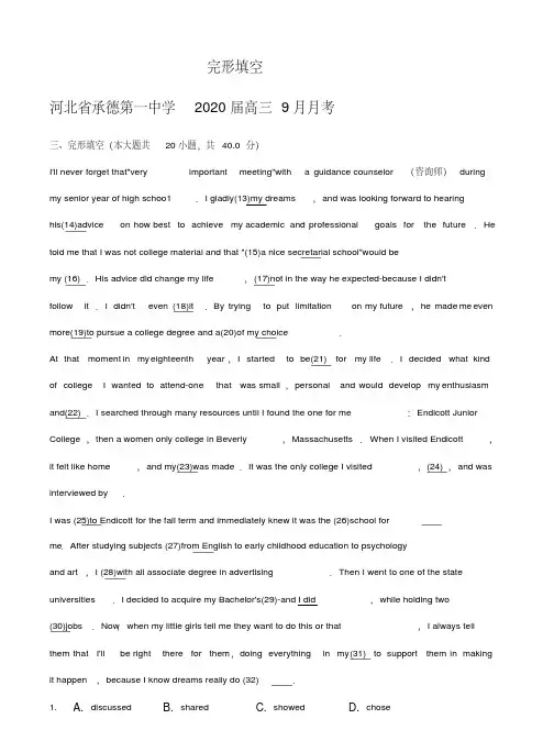 河北省2020届高三最新英语试卷精选汇编：完形填空及参考答案