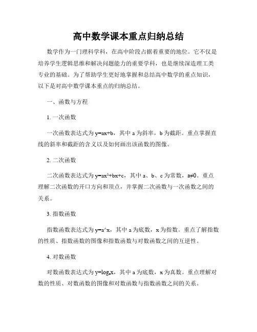 高中数学课本重点归纳总结