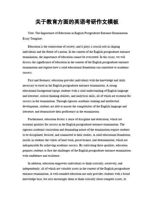 关于教育方面的英语考研作文模板