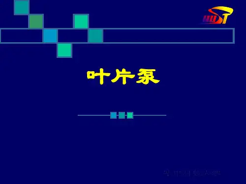 叶片泵的种类及结构图