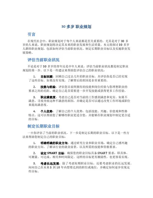 30多岁 职业规划