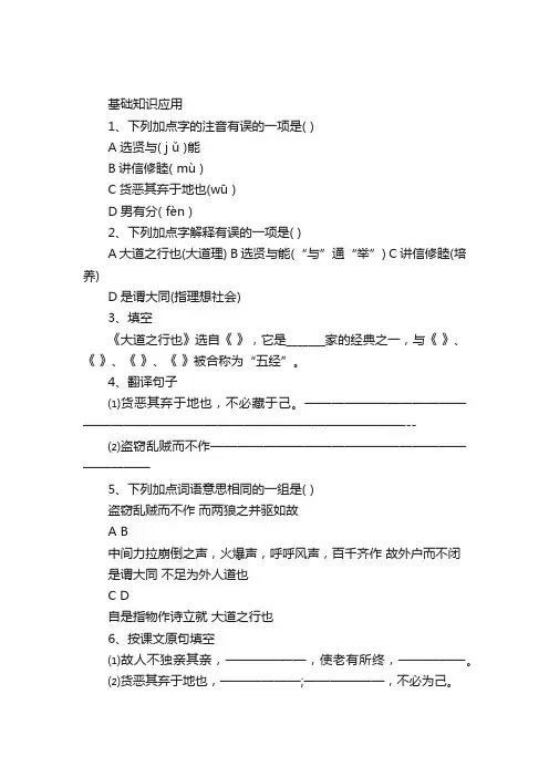 《大道之行也》课后测试卷及答案