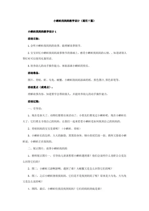 小蝌蚪找妈妈教学设计(通用7篇)
