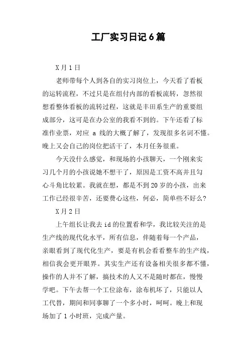工厂实习日记6篇