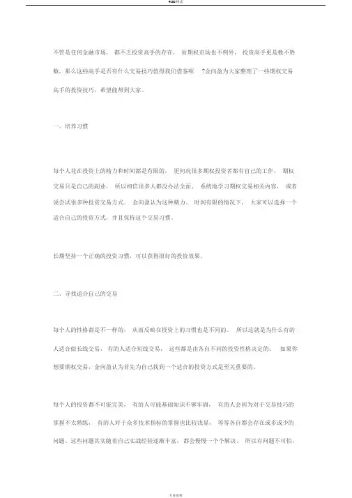 如何从期权小白进阶成交易高手,技巧详解