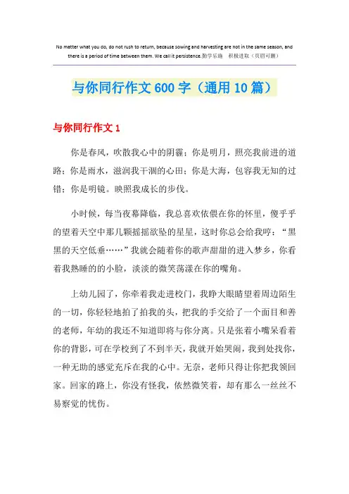 与你同行作文600字(通用10篇)
