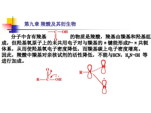 有机化学第10章羧酸及其衍生物