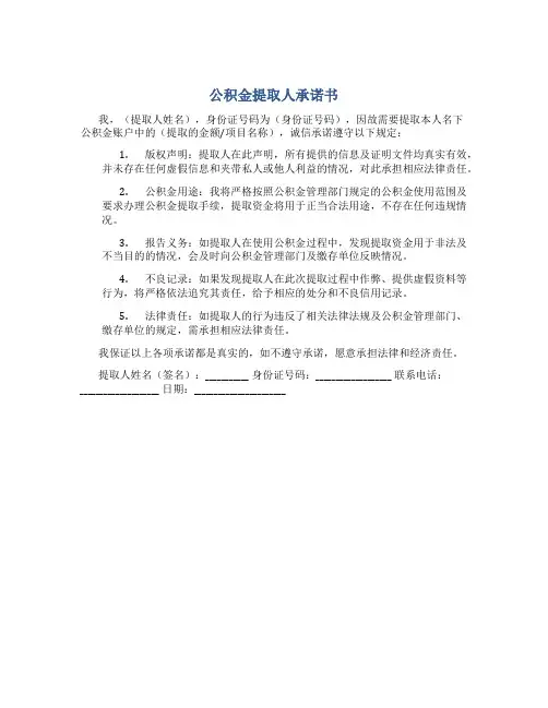 公积金提取人承诺书