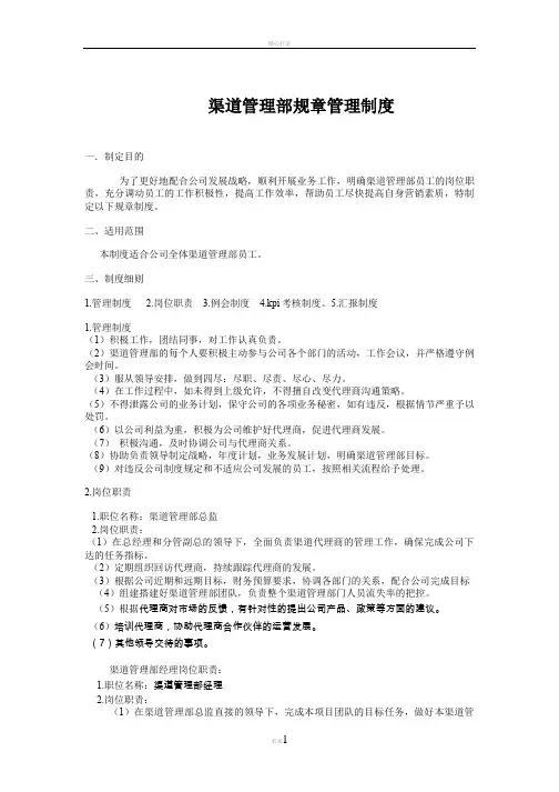 渠道管理部规章管理制度及薪资绩效制度