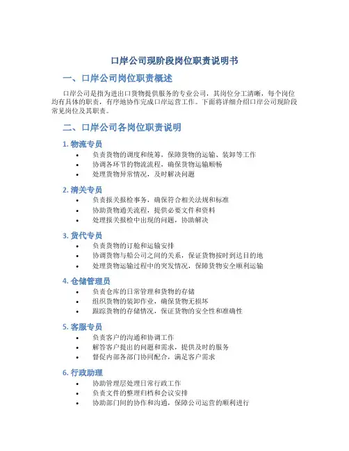口岸公司现阶段岗位职责说明书