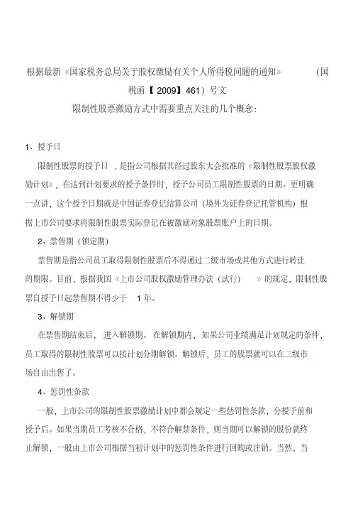 股权激励、限售股计缴个人所得税政策解读