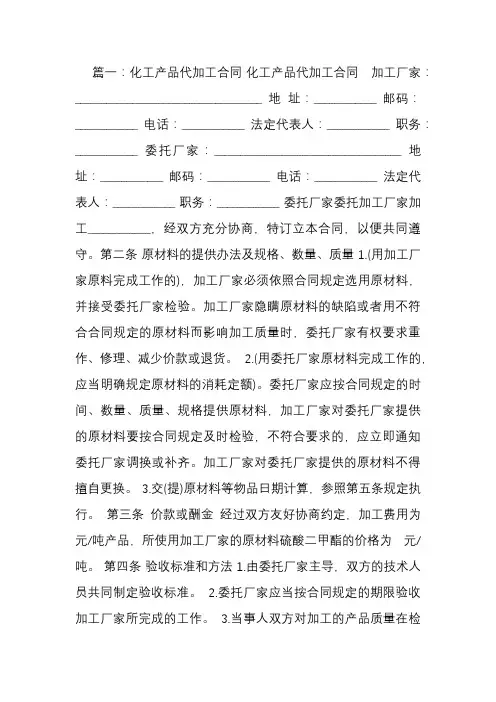 化工产品代加工合同