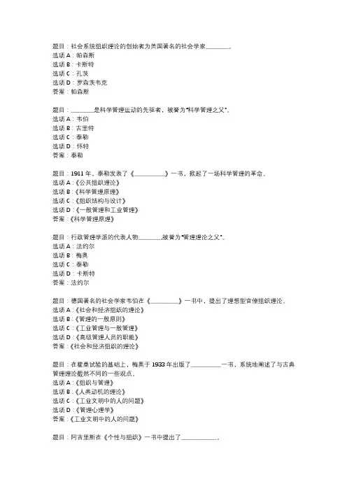 国开作业《行政组织学》 (147)