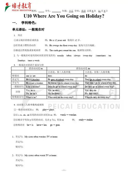 广州版英语五年级上 U10 Where Are You Going on Holiday教案 练习