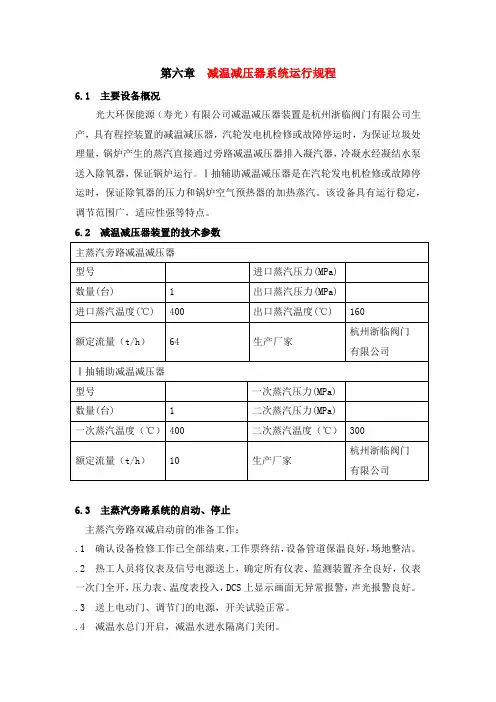 减温减压器系统运行规程