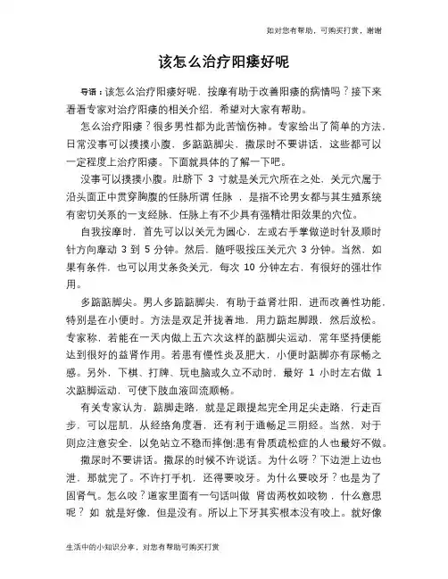 该怎么治疗阳痿好呢