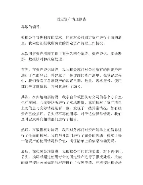 固定资产清理报告