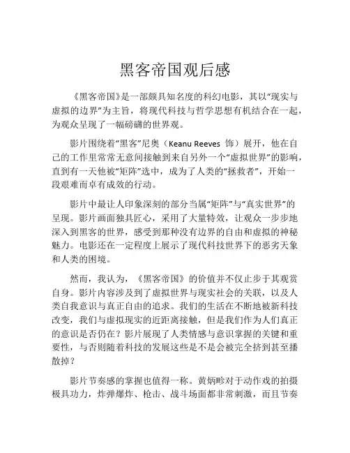 黑客帝国观后感