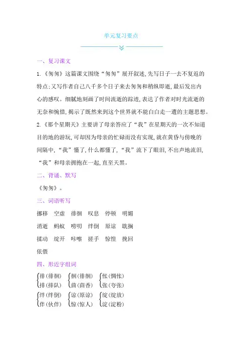 部编人教版六年级语文下册第三单元复习要点