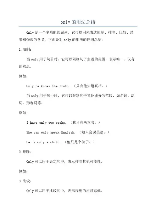 only的用法总结