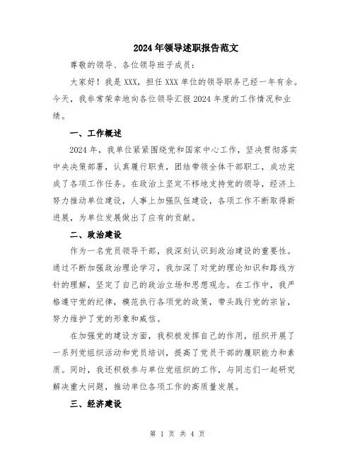 2024年领导述职报告范文
