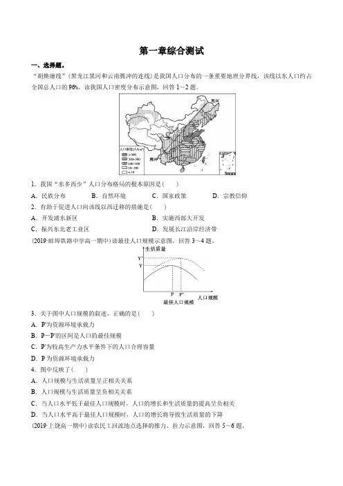 (人教版)高中地理必修第二册 第一章综合测试试卷03及答案