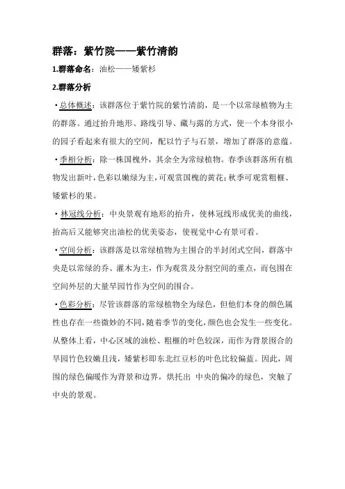 北林 树木学群落分析