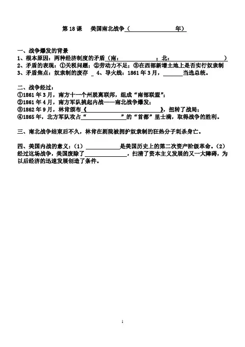 九年级上册历史第18课复习提纲(填空式提纲)