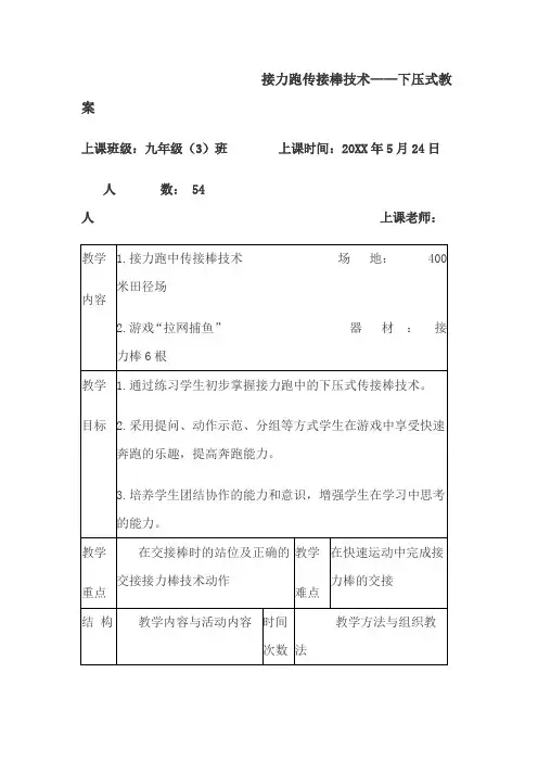 接力跑传接棒技术下压式教案