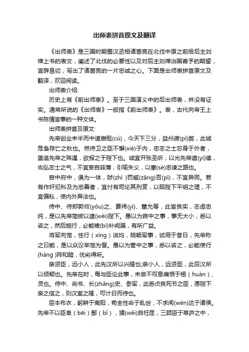 出师表拼音原文及翻译