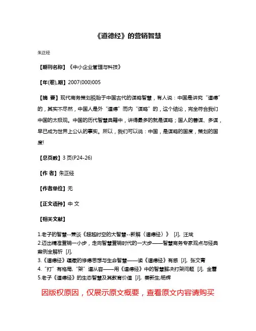 《道德经》的营销智慧
