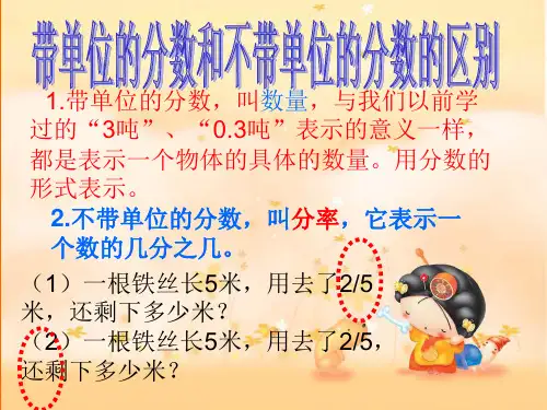 北师大版小学五年级数学下册分数乘除应用题的对比练习