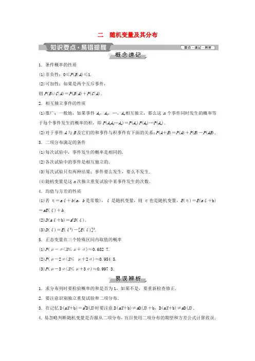 高中数学 第二章 随机变量及其分布学案 新人教A版选修2-3-新人教A版高二选修2-3数学学案
