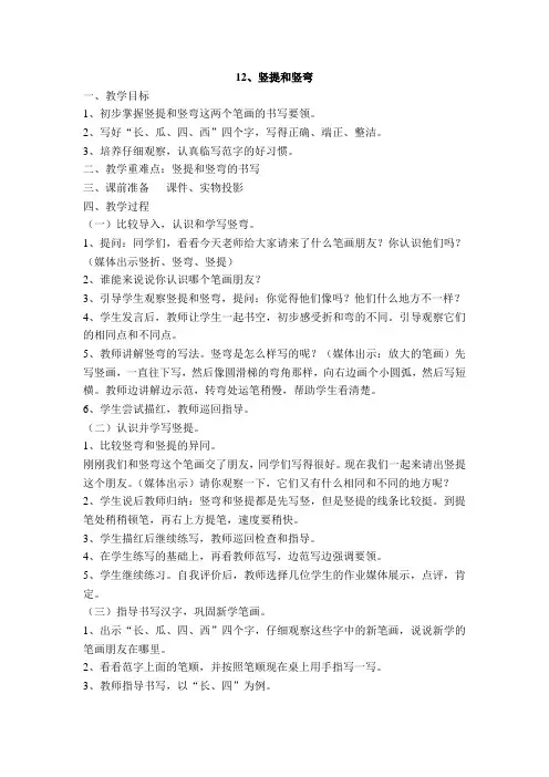 (完整版)一年级下册书法教案