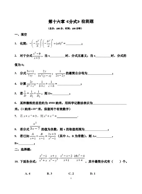 《分式》检测题