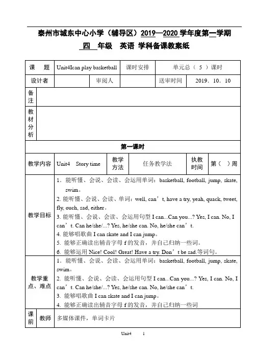 新译林版英语四年级上册第四单元教案